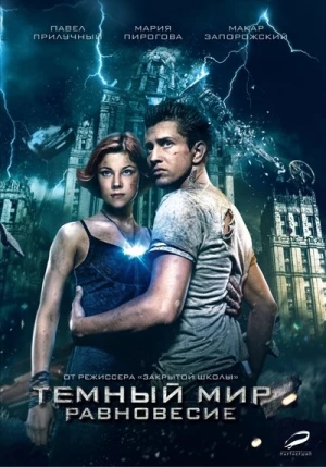  Dark World Equilibrium - Saison 1 affiche 